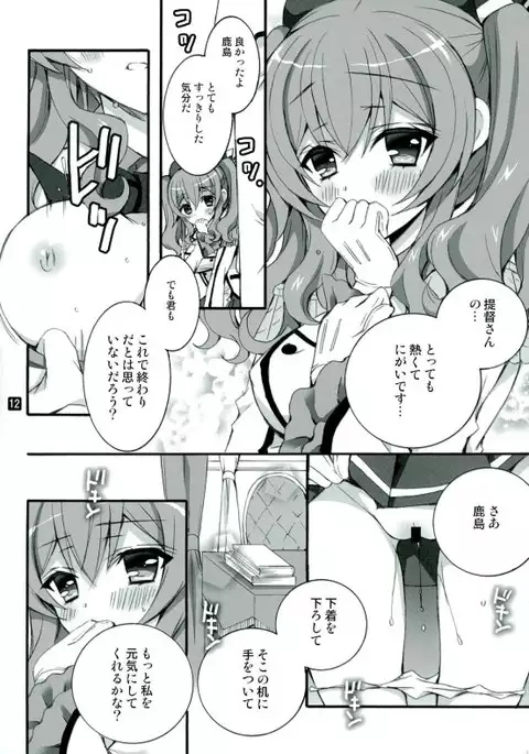 Kouhī to Goisshoni Kashima Wa Ikagadesu Ka?