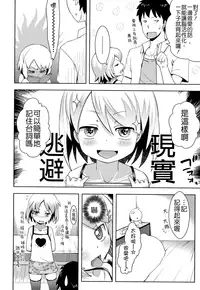 [Yam] Oni-chan no Suki Ni Site!? [Chinese] [Badluck1205#42]