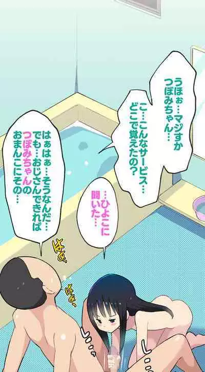 Sumikomi Minarai Kodomo Wife chans!