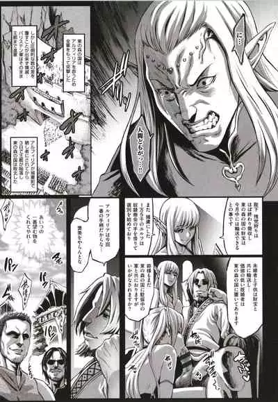 [Neromashin] Houjou no Reizoku Elf ~Ingoku ni Ochiru Oyako~