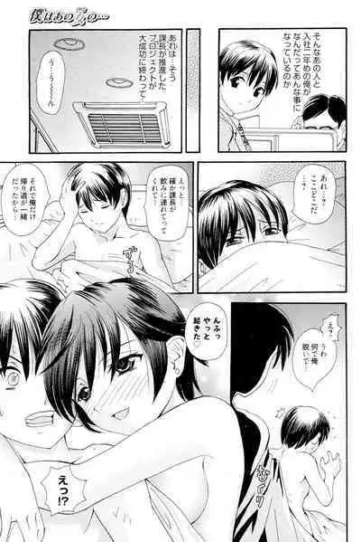 Onee-san datte Bousou Shitai