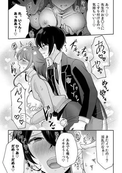 [ろじおね] 「俺の欲望をねじ込みたい」何度も突かれて…ダメ、壊れちゃう！ 第1-3話