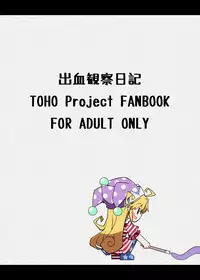 [Shukketsu Kansatsu Nikki (HemoglobinA1C)] Hekasushi (Touhou Project) [English] [desudesu] [Digital]