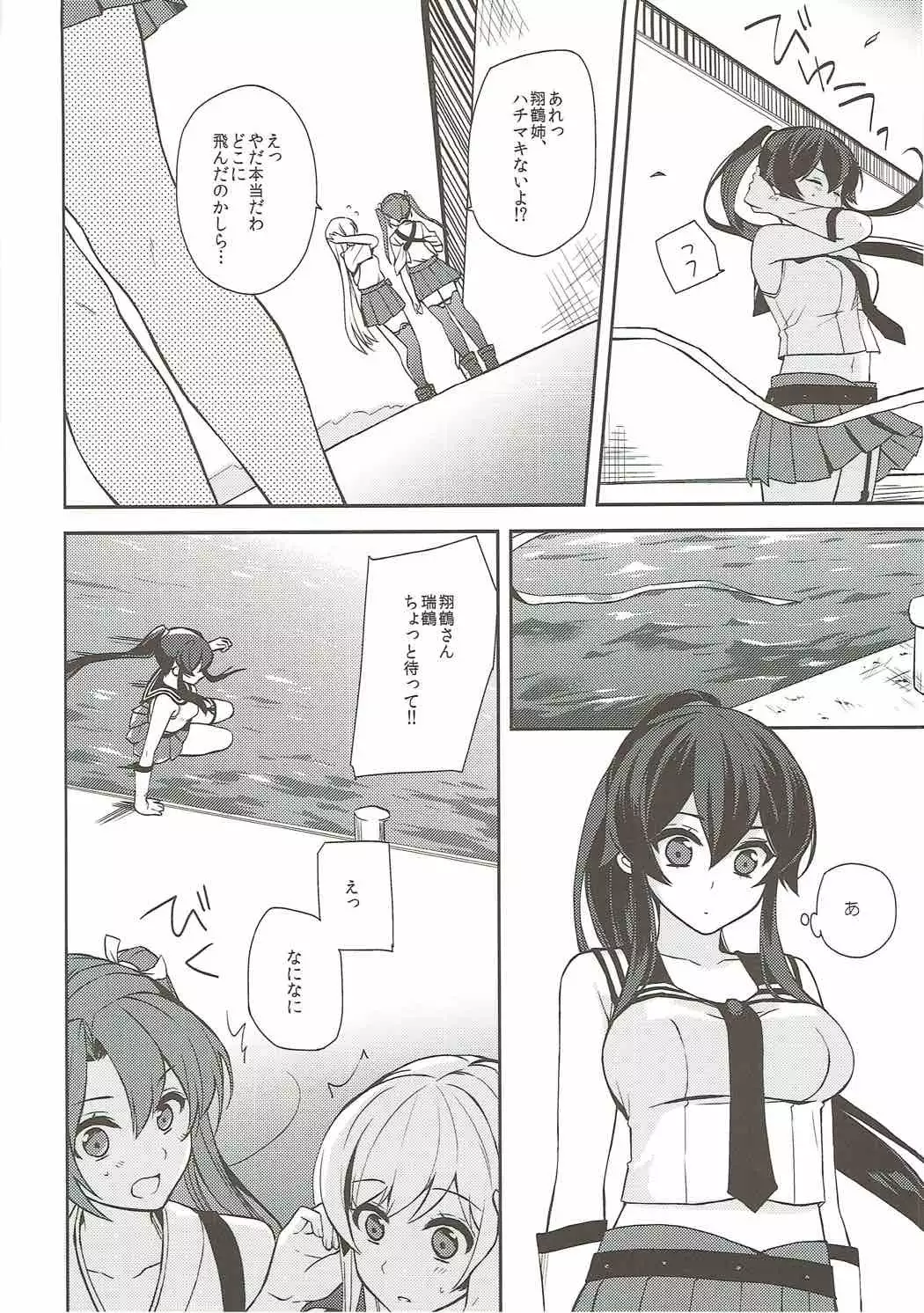 Keijun Yahagi wa Koi o Shita Jou