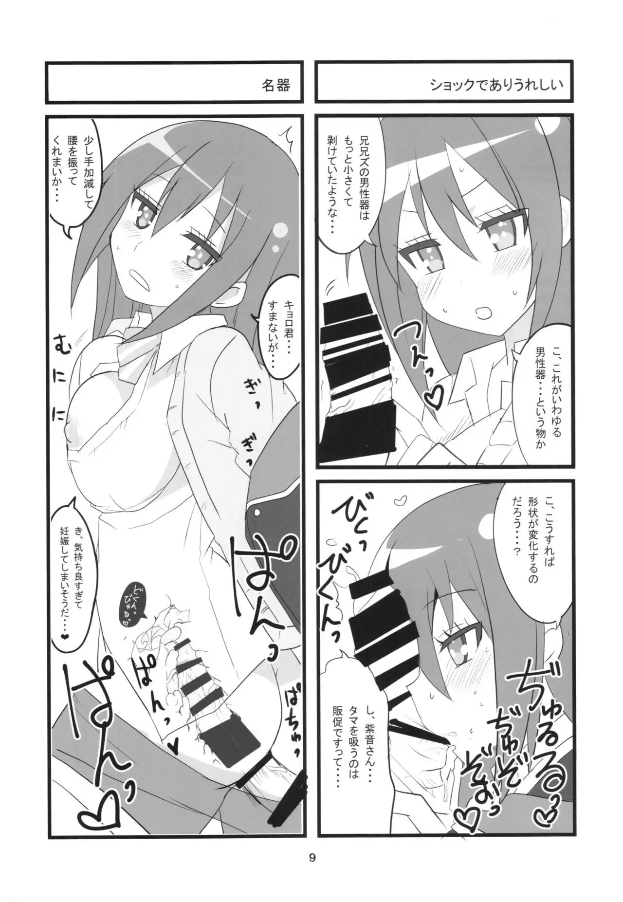 Sora kara Tenshi ga Ochitekita