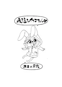 [Hanya] Yobae! Inko-chan | Nightcrawler! Inko-chan [English] [Digital] {Mistvern + Bigk40k}