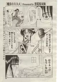 [Rei No Tokoro] Mahou no Susume