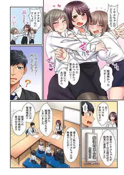 "Chikan nanka ni Makecha Dame!" tte, Ouen sarenagara Ikimashita....