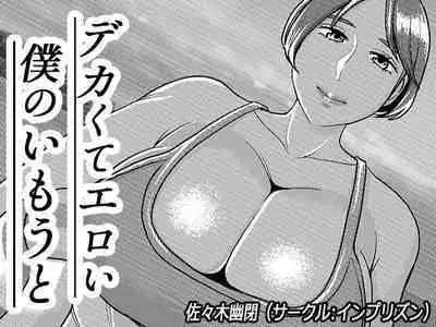 Dekakute Eroi Boku no Imouto 5