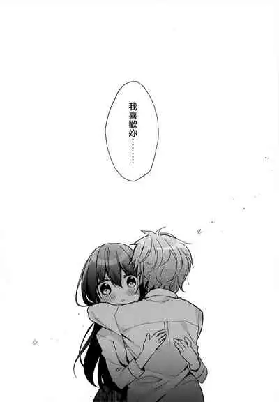 12-sai Sa no Himitsu Renai 2