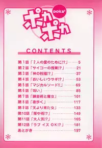 [Suzuki Mira] Poka Poka