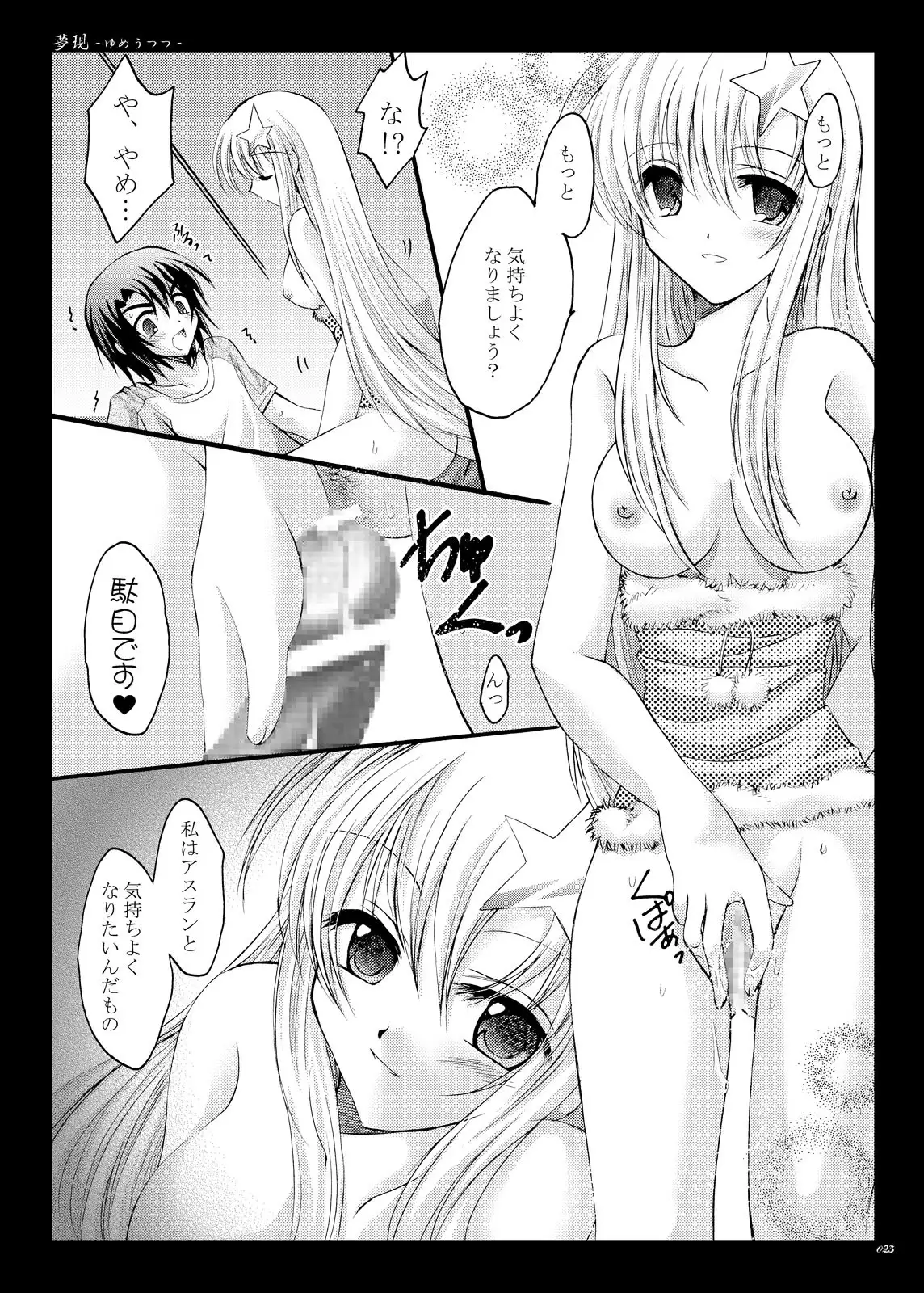 Yume Utsutsu