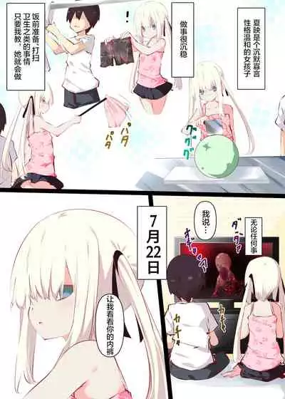 Natsuyasumi dakara Muteikou na Itoko ni Chinko Ireru Hanashi