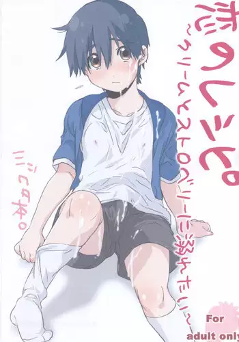 [J.O.C?e.go!! (Midori Kouichi)] Koi no Recipe ~Cream to Strawberry ni Oboretai~ (Brave Story)