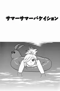 [GL++ (Mitsu)] Summer Summer Vacation (Phantasy Star Portable 2)