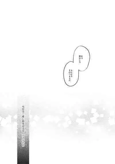 Mikazuki-san watashi no Hajimete moratte kudasai