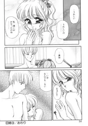 Ane -DEAR MY SISTER･･･-