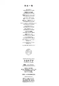 [Dokurosan] Torokeana