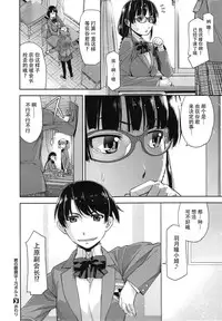 [Satsuki Mikazu] Kimi no Megane wa 1-man Volt Ch. 2 [Chinese] [脸肿汉化组]