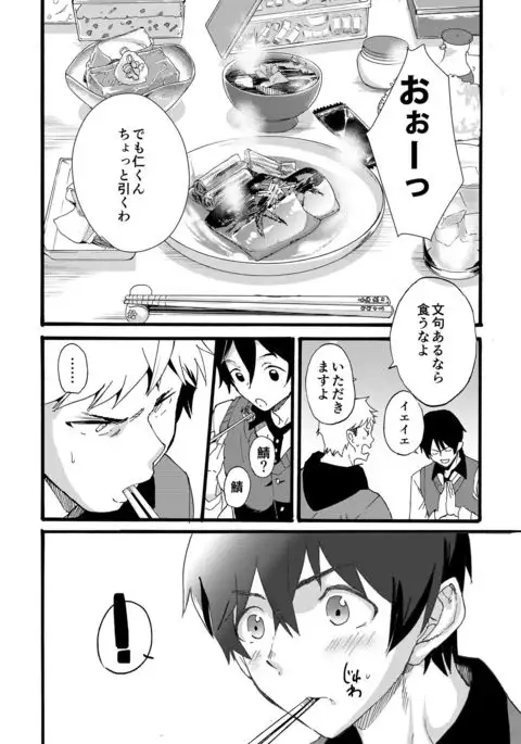 Iede Shounen - Kinnashi, Kanashi, Yadodai wa Touzen…-