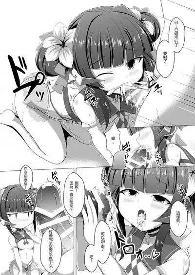 Natsu no Shirabe-chan