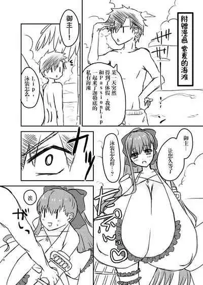 Lip no Oppai ni Oshioki desu | 要对LIP的胸部进行惩罚了