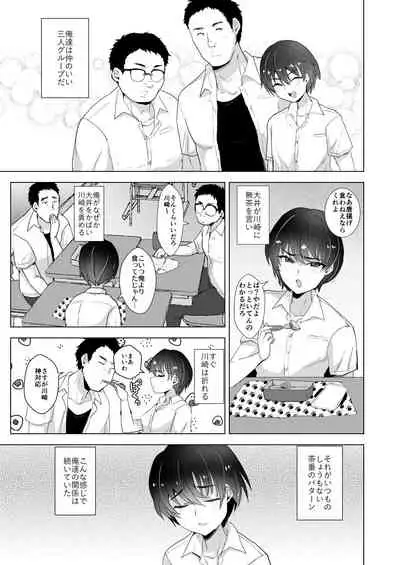 川崎!俺たちの彼女♂になってくれよ!～押しに弱い友達をメスにする夏休み～