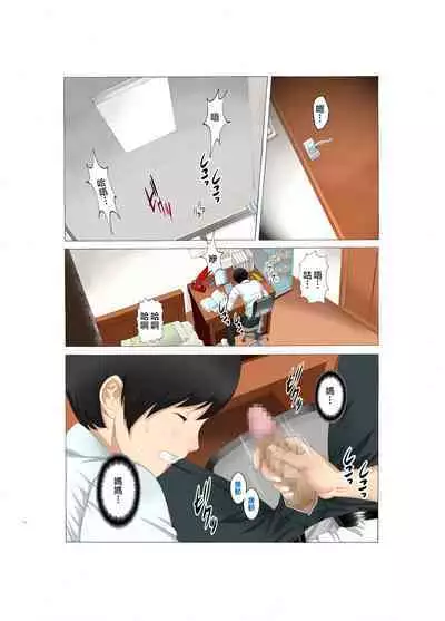 [Fuuga] Boshi Soukan ~Kaa-san wa Saikou no Onapet~ 1-5 [Chinese]