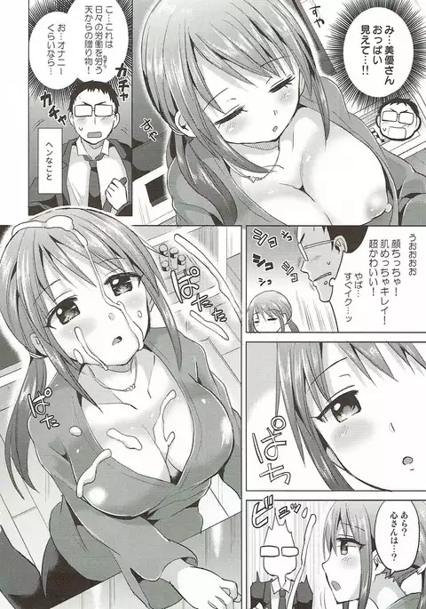 Miyu-san 26-sai to Honkakuteki ni Kozukuri o Hajimeru Hon