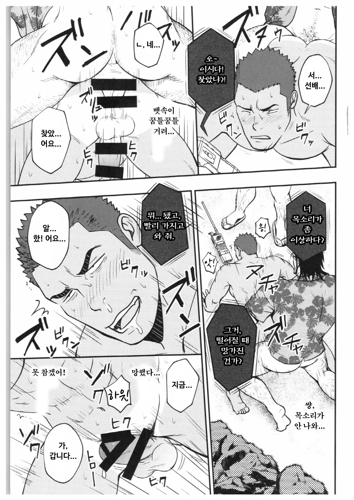 Summer Panic | 서머 패닉