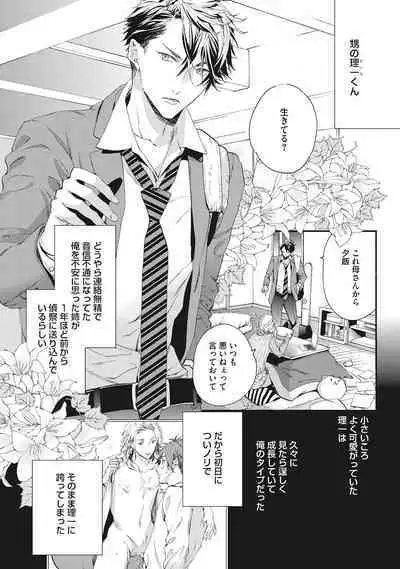 Suki de Doutei Nanka Yattenai!