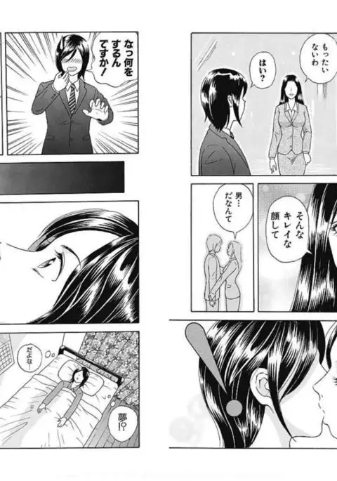 nyotaika ☆Eigyouman~ onna no karada tte sessou nai~ vol 1