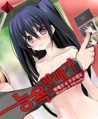 Shameful vending machine Ch. 1 [English] [yomanga]