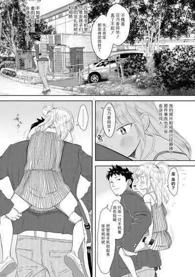 Kanoka Challenge_plot 3| 花乃香的难题_情节3