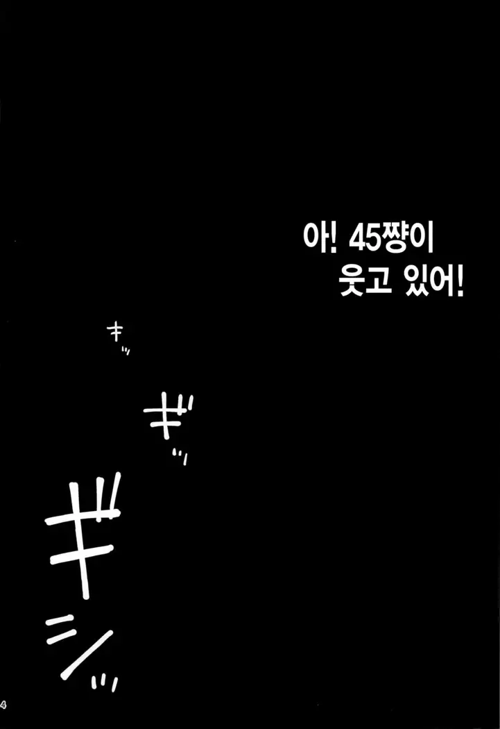 A! 45-chan ga Waratteru!