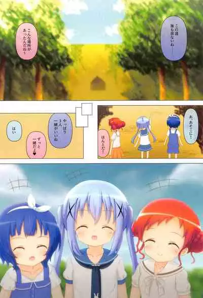 chimametaimottotsukamaeta!