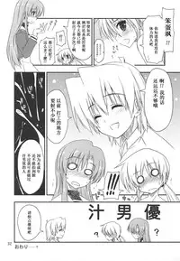 (C75) [GiriGiri Nijiiro (Kamino Ryu-ya)] Nanoda!!! + Omake (Hayate no Gotoku) [Chinese] [酷鲨汉化]