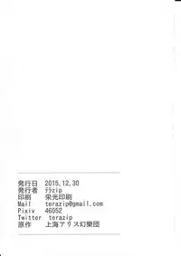 (C89) [Asshuku Koubou (Terazip)] Kotatsu (Touhou Project)