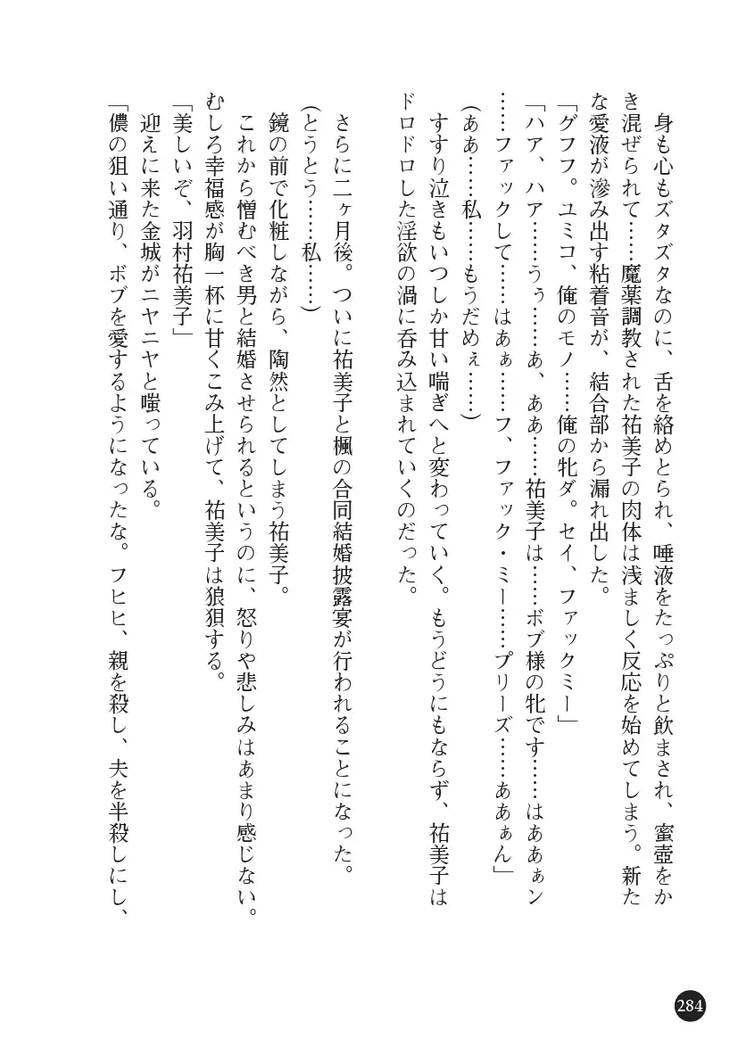 Torawareta Hitozuma Sousakan Yumiko: Oyako Dorei Kuroi Ingoku