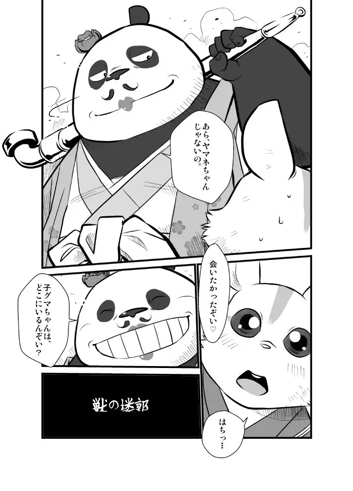 Kemono no Roukaku Matsuri