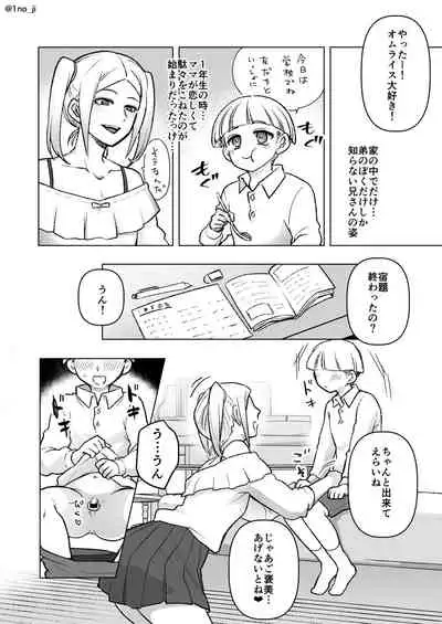 [いちのみるく] お兄ちゃんがママな話