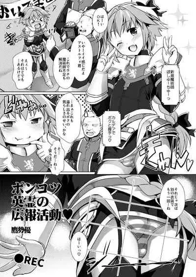 Ponkotsu Eirei no Kouhou Katsudou