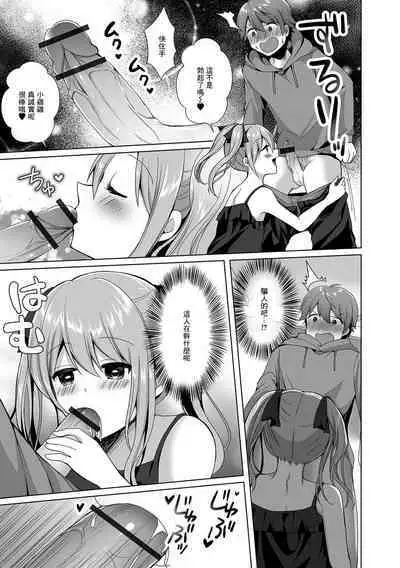 Omae no Koibito Otoko ka yo | 你這傢伙的戀人是男人嗎