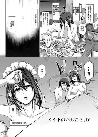 [Jinsei Yokosuberi. (Alexi Laiho)] Maid no Oshigoto. IV [Chinese] [Digital]