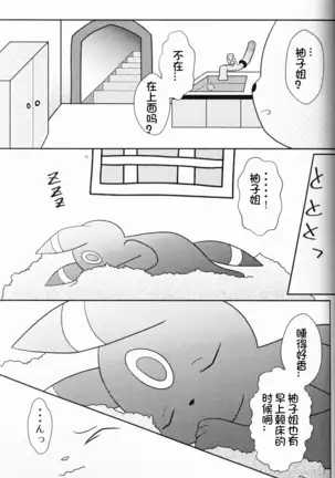 Zuttoisshoni o Tetsudai | 永远在一起的帮手