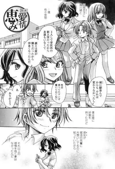 Obocchama no Yara Miso Tannin Haramase Renaiki