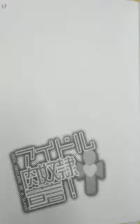 (C87) [SPT (Kakenasi, Kouguchi Moto)] Idol Nikudorei Sengen! (PriPara)