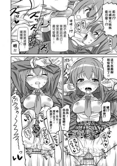 Chou JC Imouto | 超JC美眉