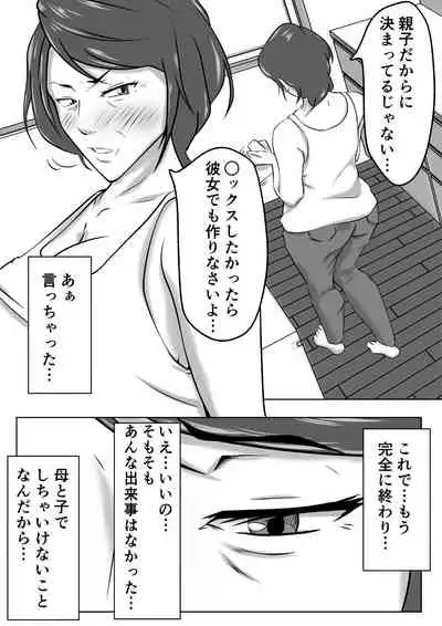 Haha wa Onna Deshita 3