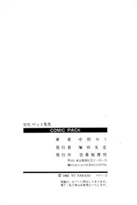 [Nakano Yuu] Koushoku Pet Sensei